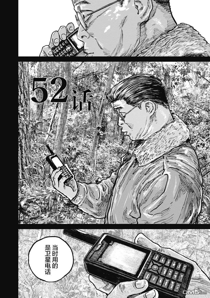 第52话-狩猎-二宫正明（第1张）