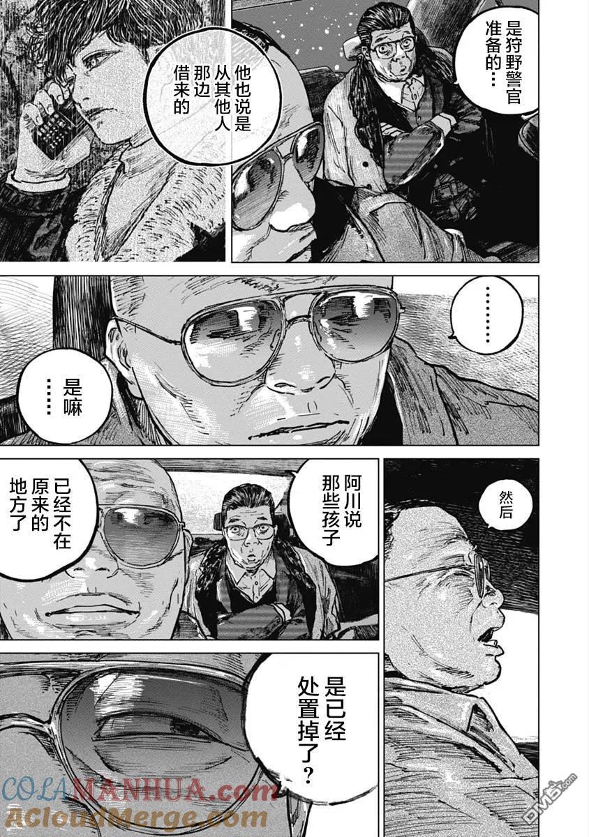 第52话-狩猎-二宫正明（第2张）