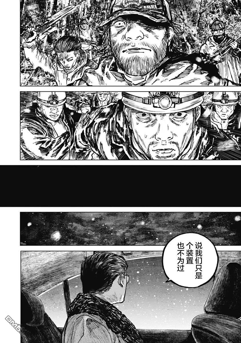 第52话-狩猎-二宫正明（第7张）