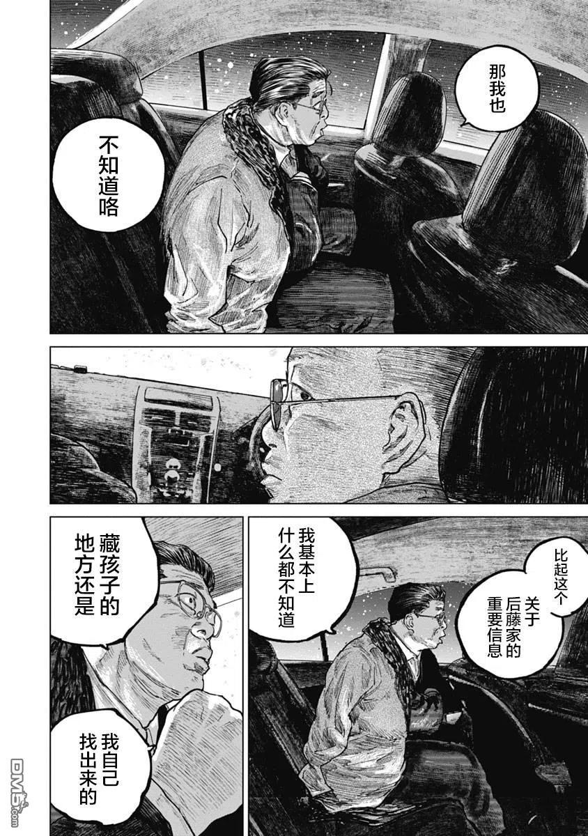 第52话-狩猎-二宫正明（第3张）