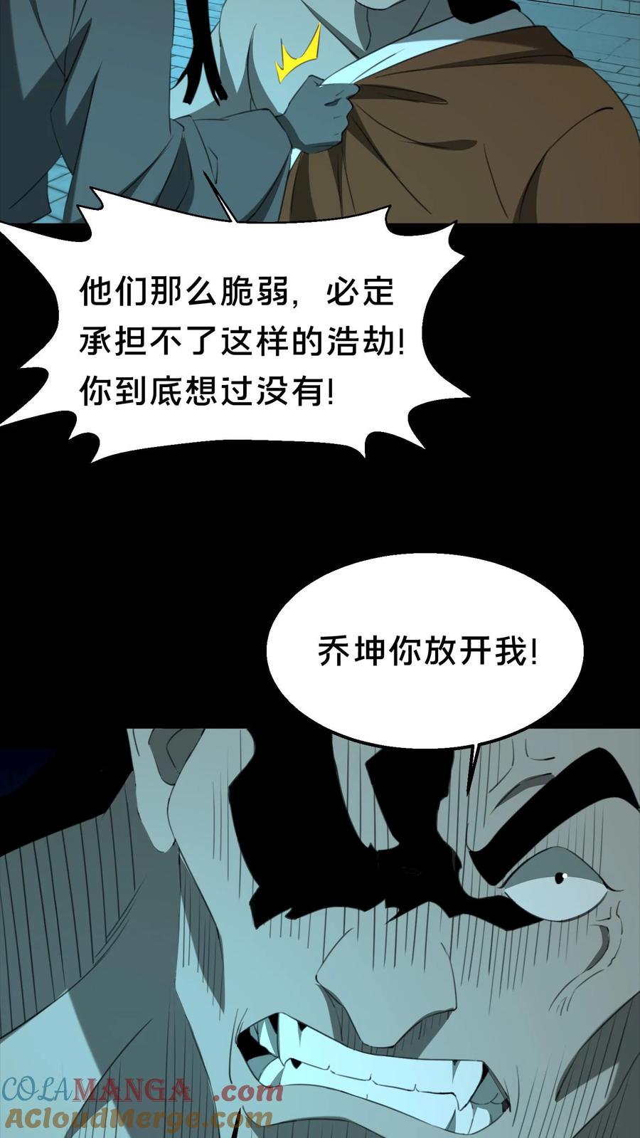 第533话殴打同僚-我出生当天，百鬼夜行，雪尸护道-（第7张）