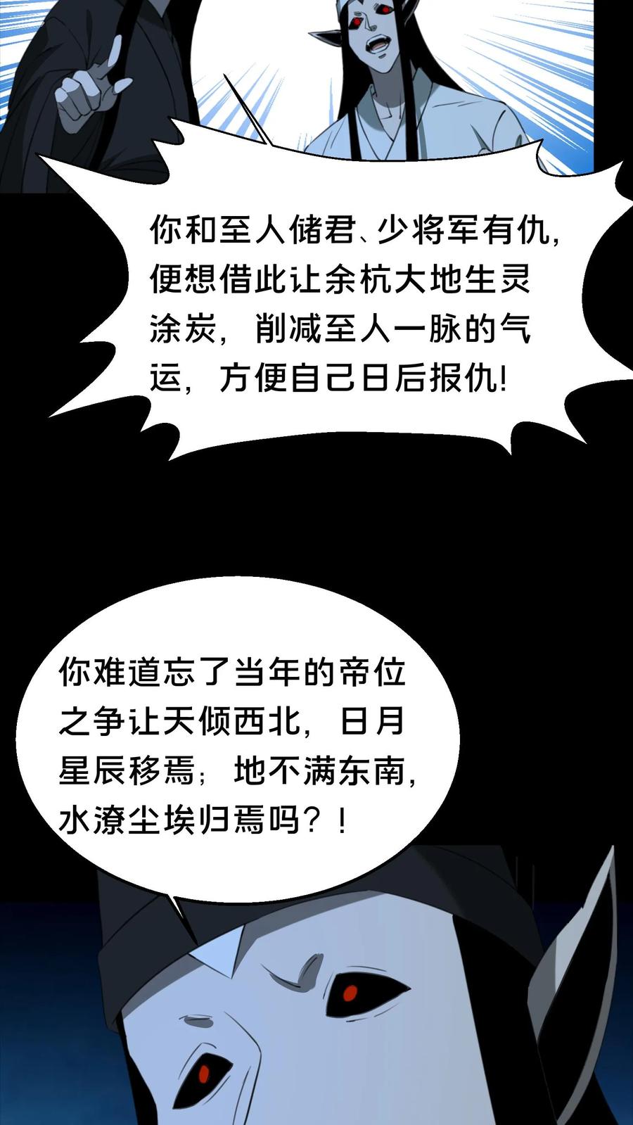 第533话殴打同僚-我出生当天，百鬼夜行，雪尸护道-（第4张）