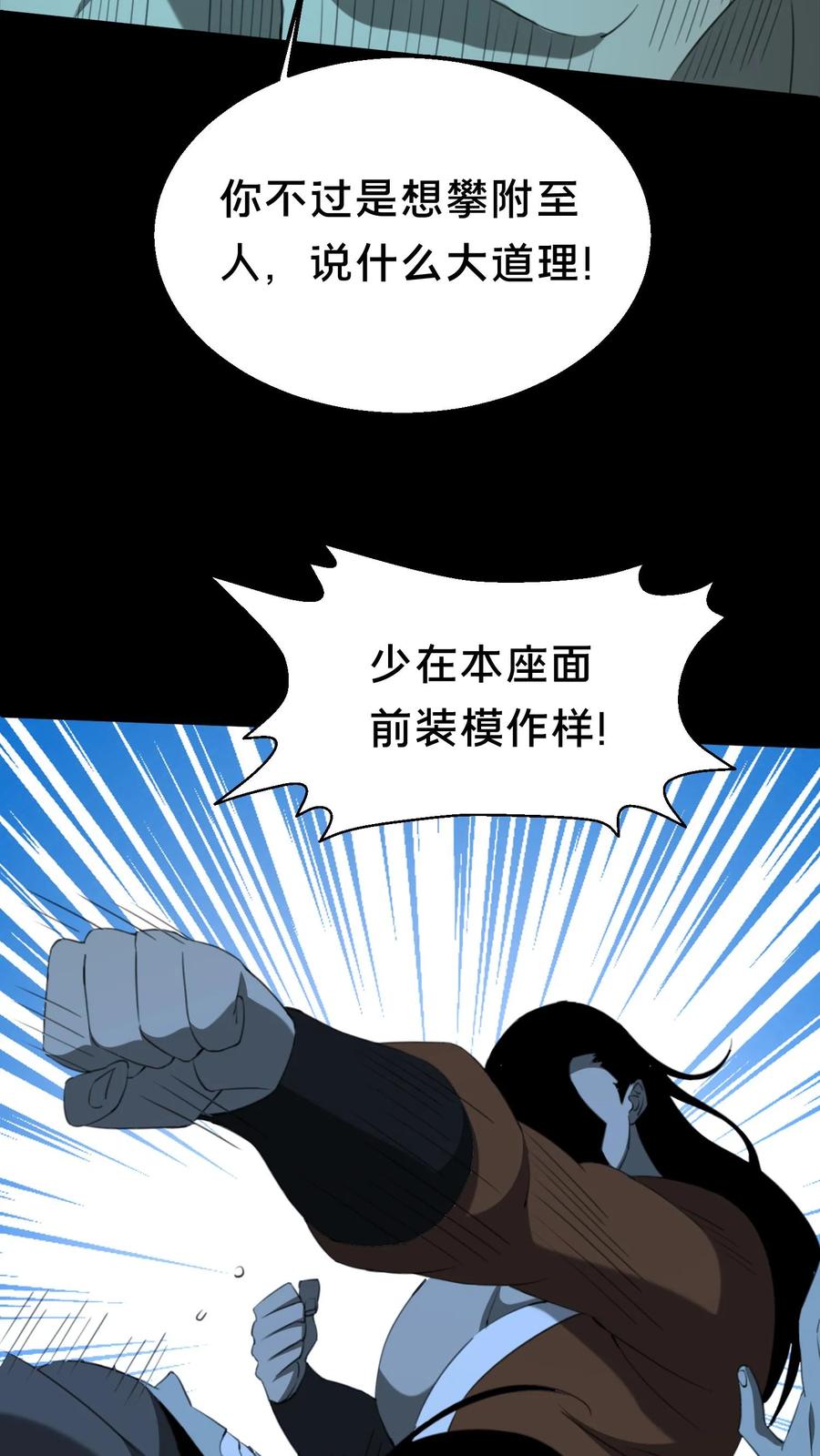 第533话殴打同僚-我出生当天，百鬼夜行，雪尸护道-（第8张）