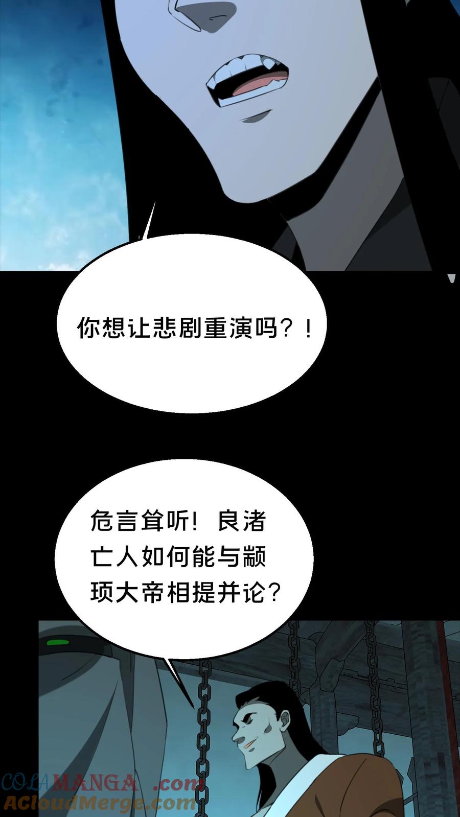 第533话殴打同僚-我出生当天，百鬼夜行，雪尸护道-（第5张）