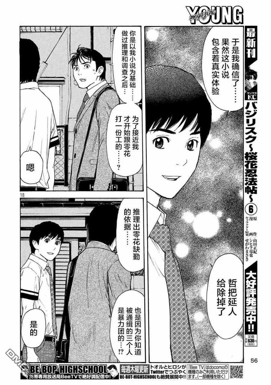 第62话田字草-MY HOME HERO-山川直辉 朝基まさし（第18张）