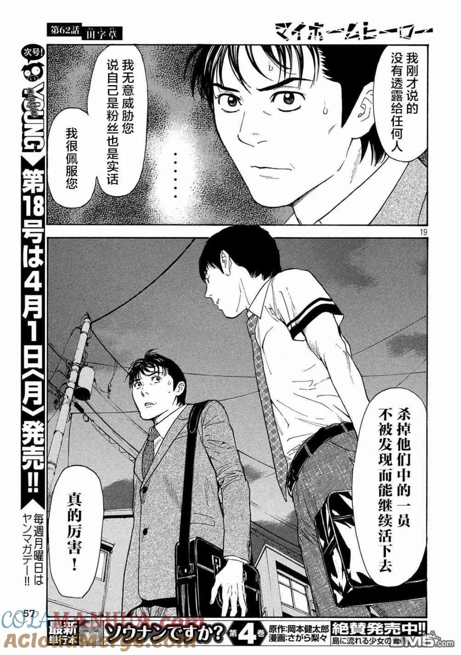 第62话田字草-MY HOME HERO-山川直辉 朝基まさし（第19张）