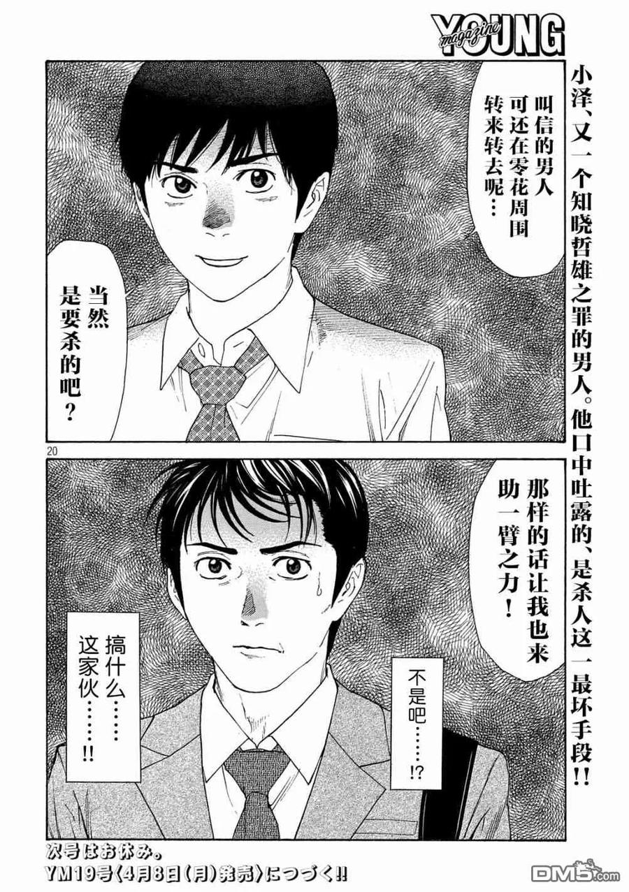 第62话田字草-MY HOME HERO-山川直辉 朝基まさし（第20张）