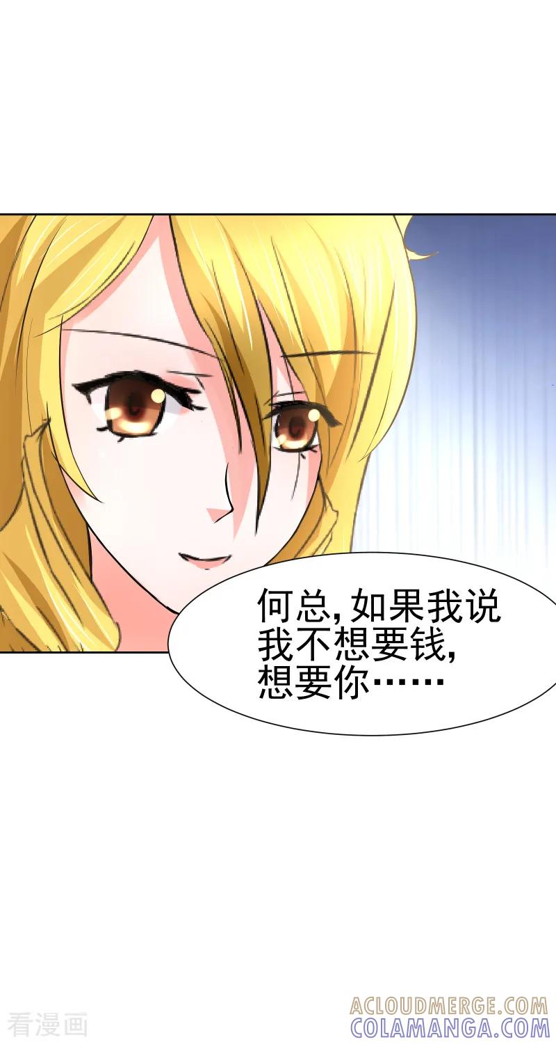 第63话-总裁的追妻实录-仟绘动漫（第4张）