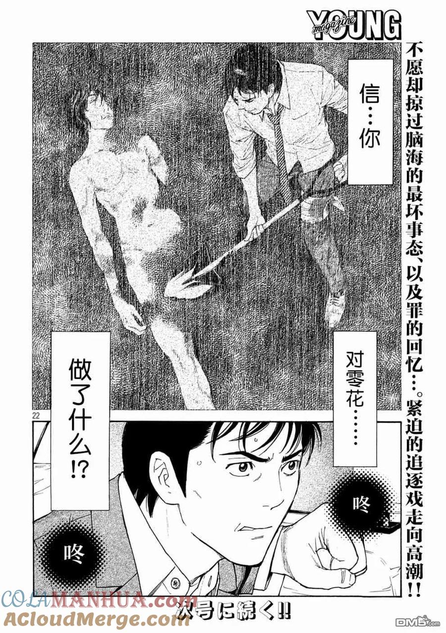 第66话追踪-MY HOME HERO-山川直辉 朝基まさし（第21张）