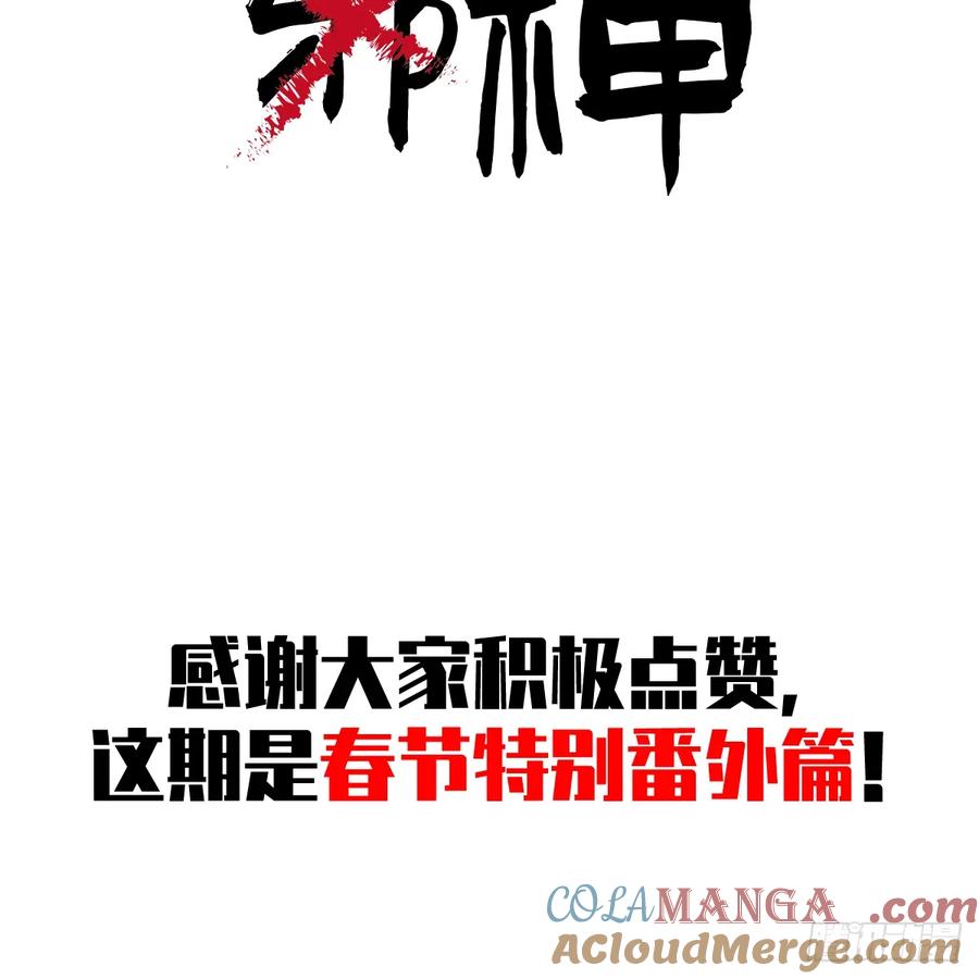 春节特别番外篇-我的专属邪神-光線君 x 明月堂工作室（第4张）