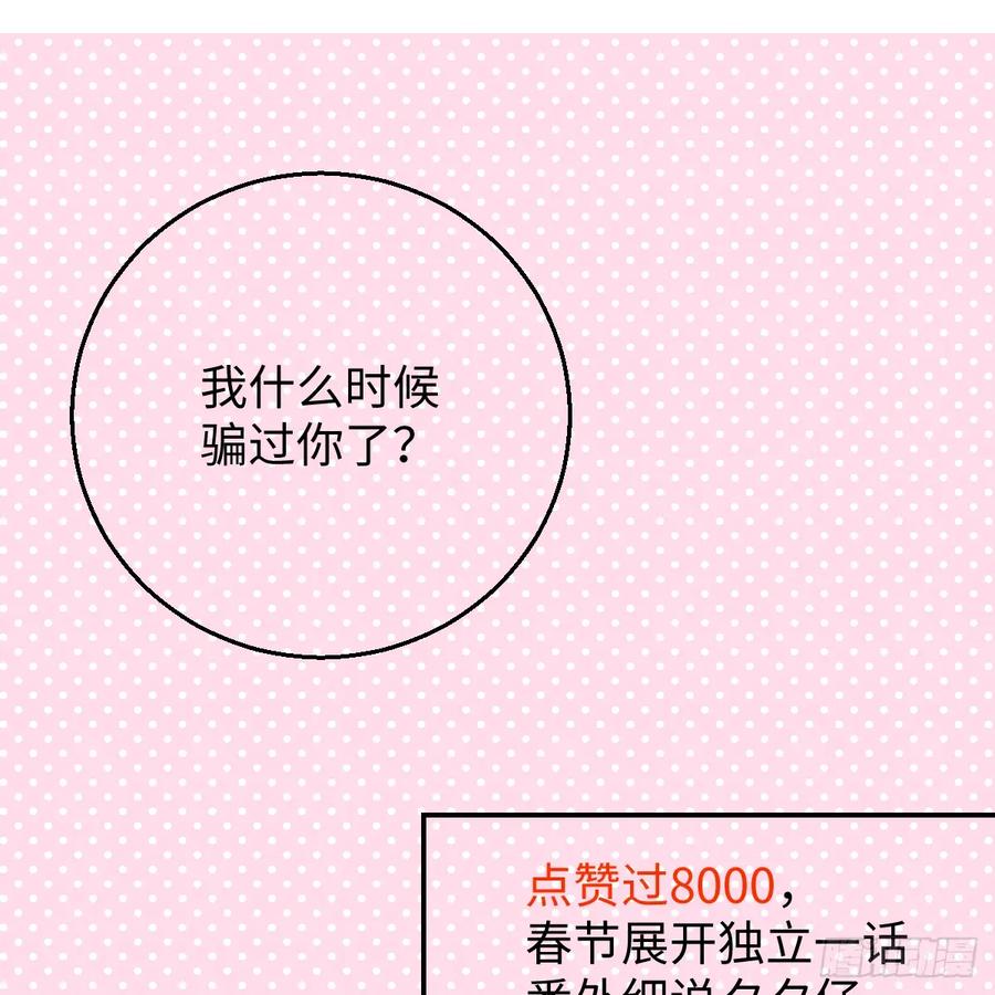 春节特别番外篇-我的专属邪神-光線君 x 明月堂工作室（第5张）