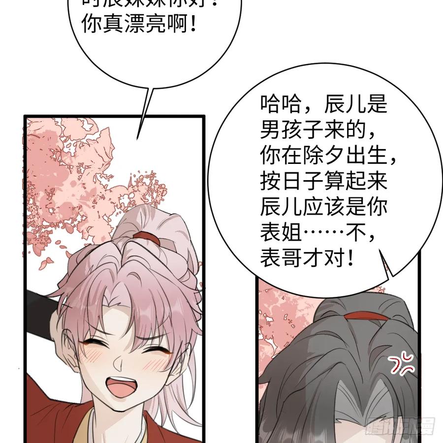 春节特别番外篇-我的专属邪神-光線君 x 明月堂工作室（第11张）