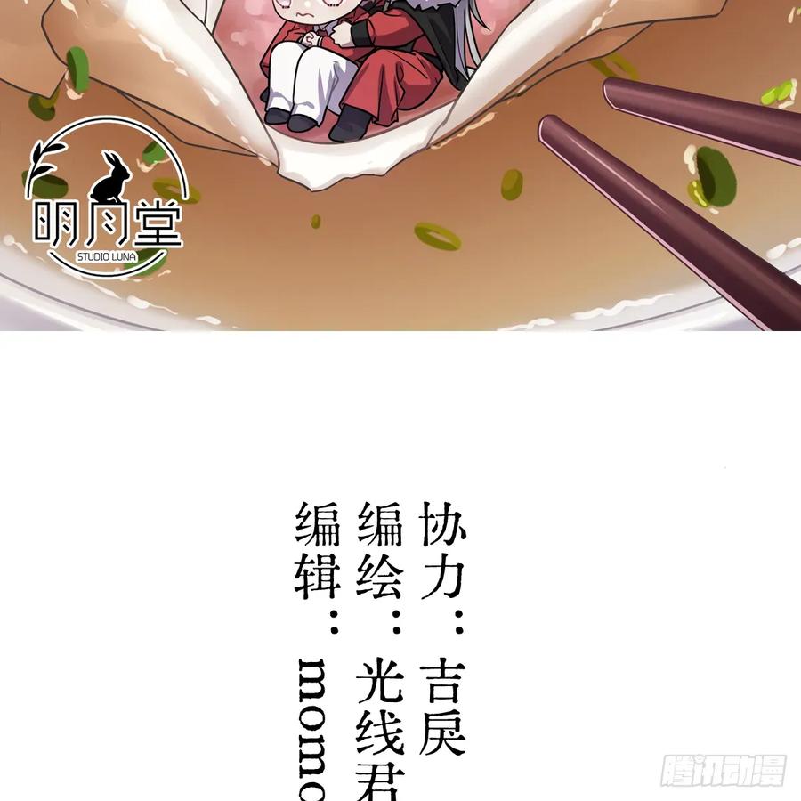 春节特别番外篇-我的专属邪神-光線君 x 明月堂工作室（第2张）