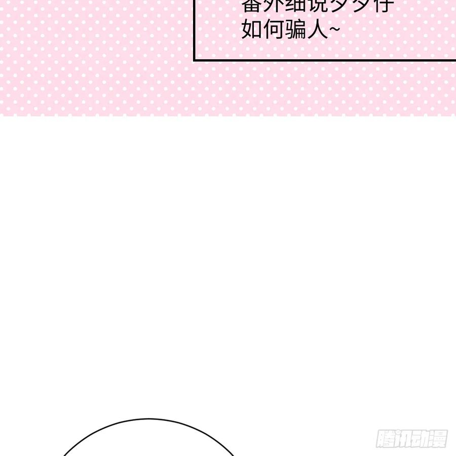 春节特别番外篇-我的专属邪神-光線君 x 明月堂工作室（第6张）