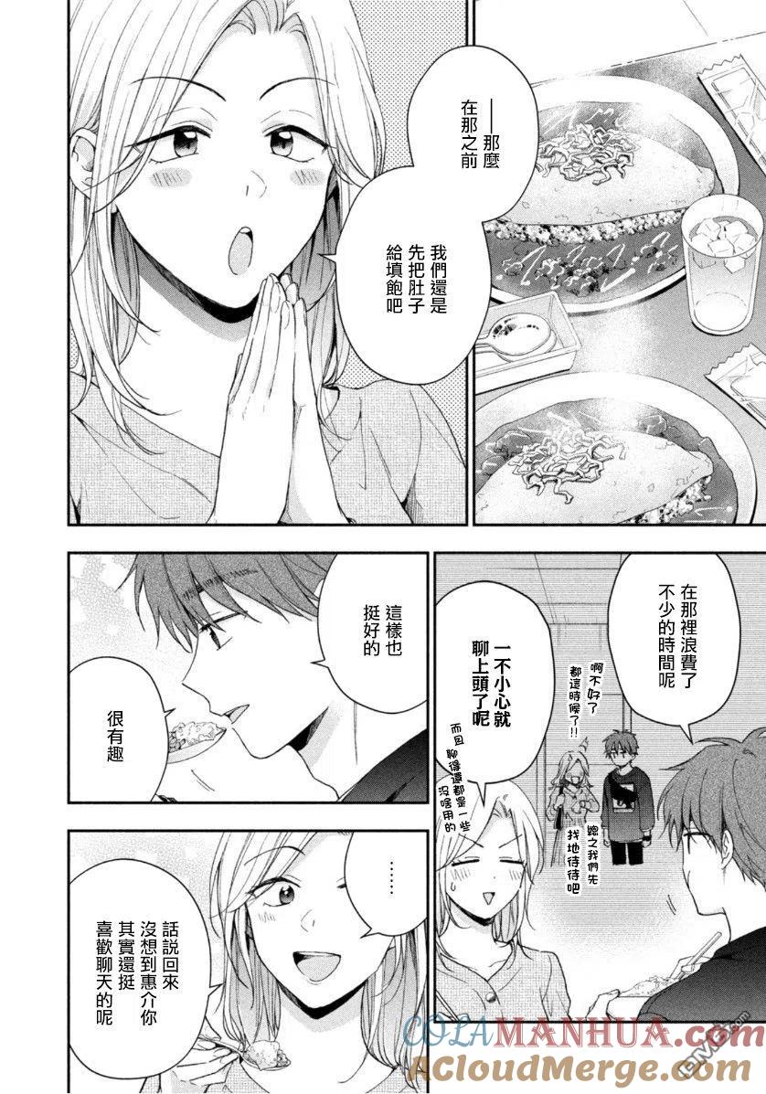 第70话-这公司有我喜欢的人-榎本あかまる（第4张）