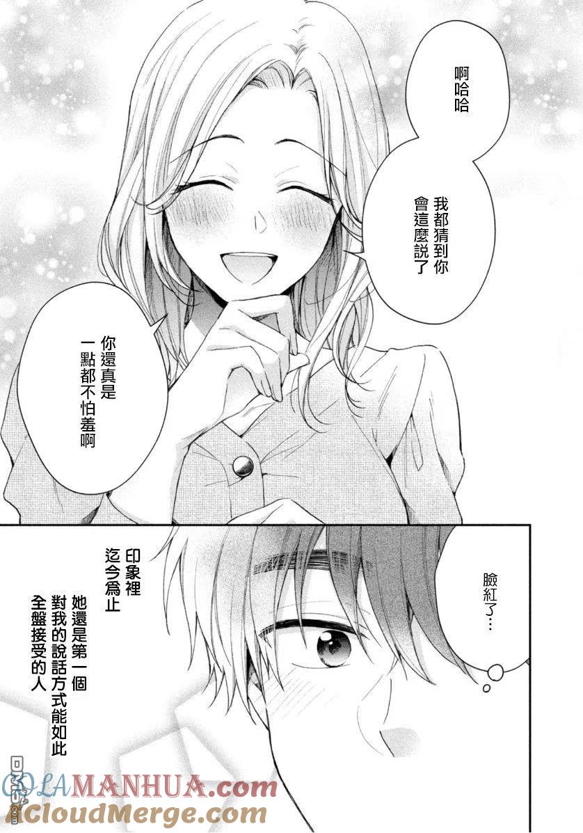 第70话-这公司有我喜欢的人-榎本あかまる（第9张）