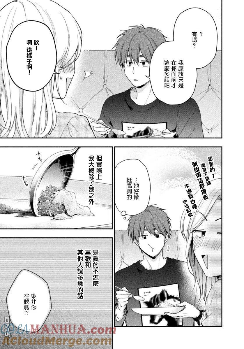第70话-这公司有我喜欢的人-榎本あかまる（第5张）