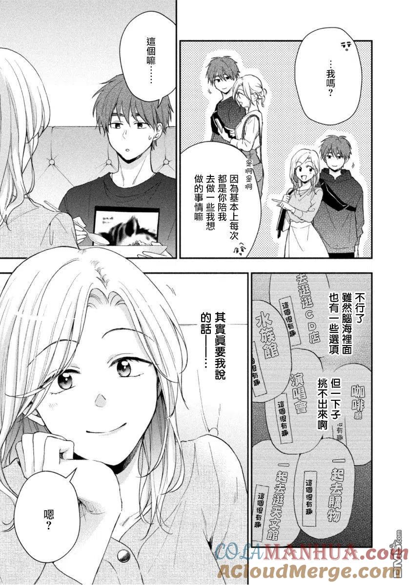 第70话-这公司有我喜欢的人-榎本あかまる（第7张）