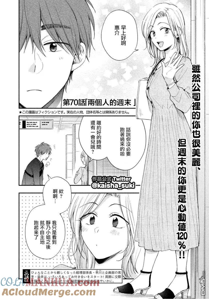 第70话-这公司有我喜欢的人-榎本あかまる（第2张）