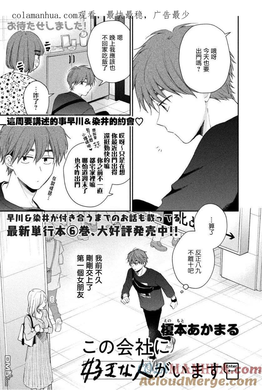 第70话-这公司有我喜欢的人-榎本あかまる（第1张）