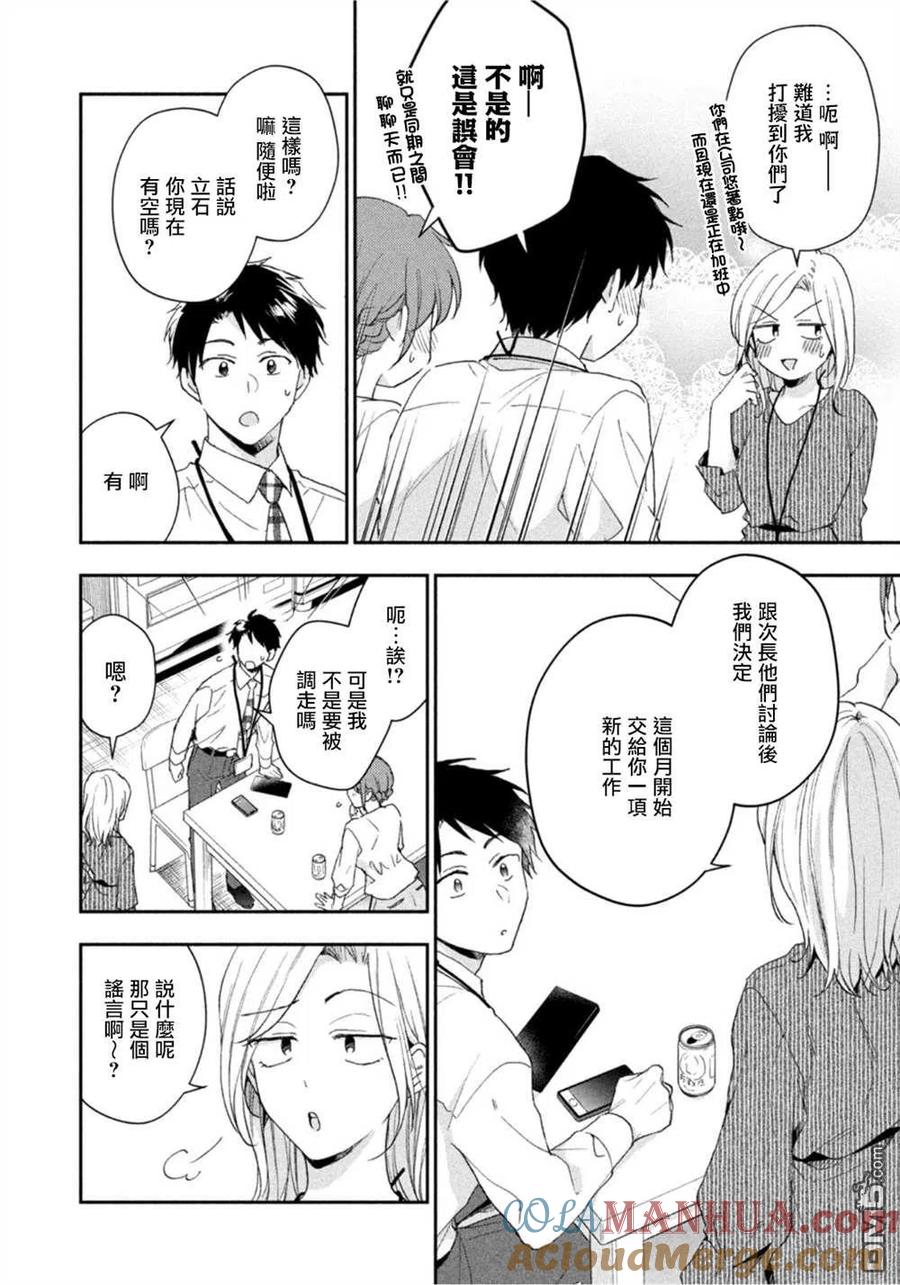 第75话-这公司有我喜欢的人-榎本あかまる（第10张）
