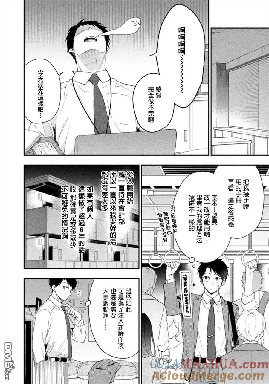 第75话-这公司有我喜欢的人-榎本あかまる（第4张）