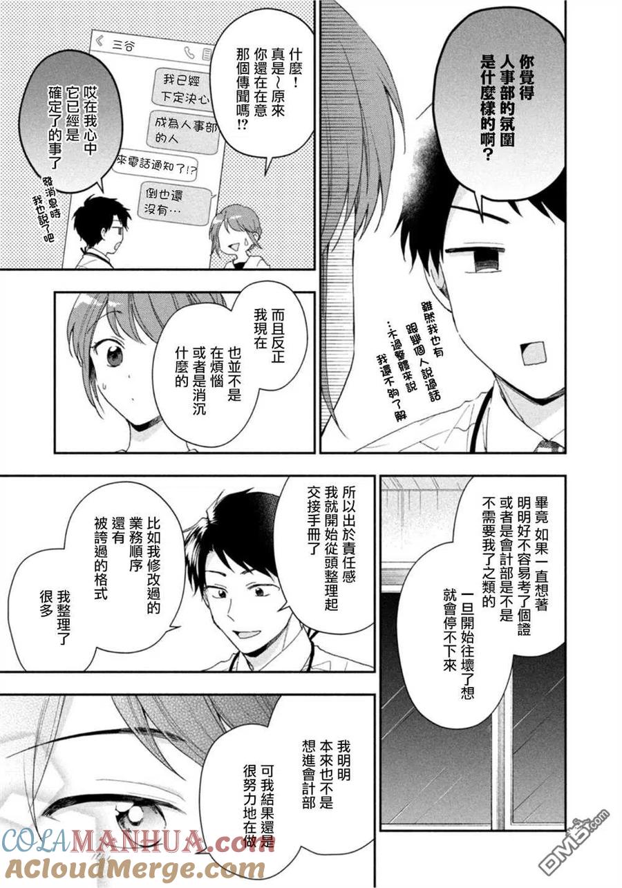 第75话-这公司有我喜欢的人-榎本あかまる（第7张）