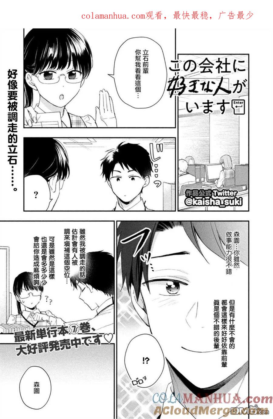 第75话-这公司有我喜欢的人-榎本あかまる（第1张）