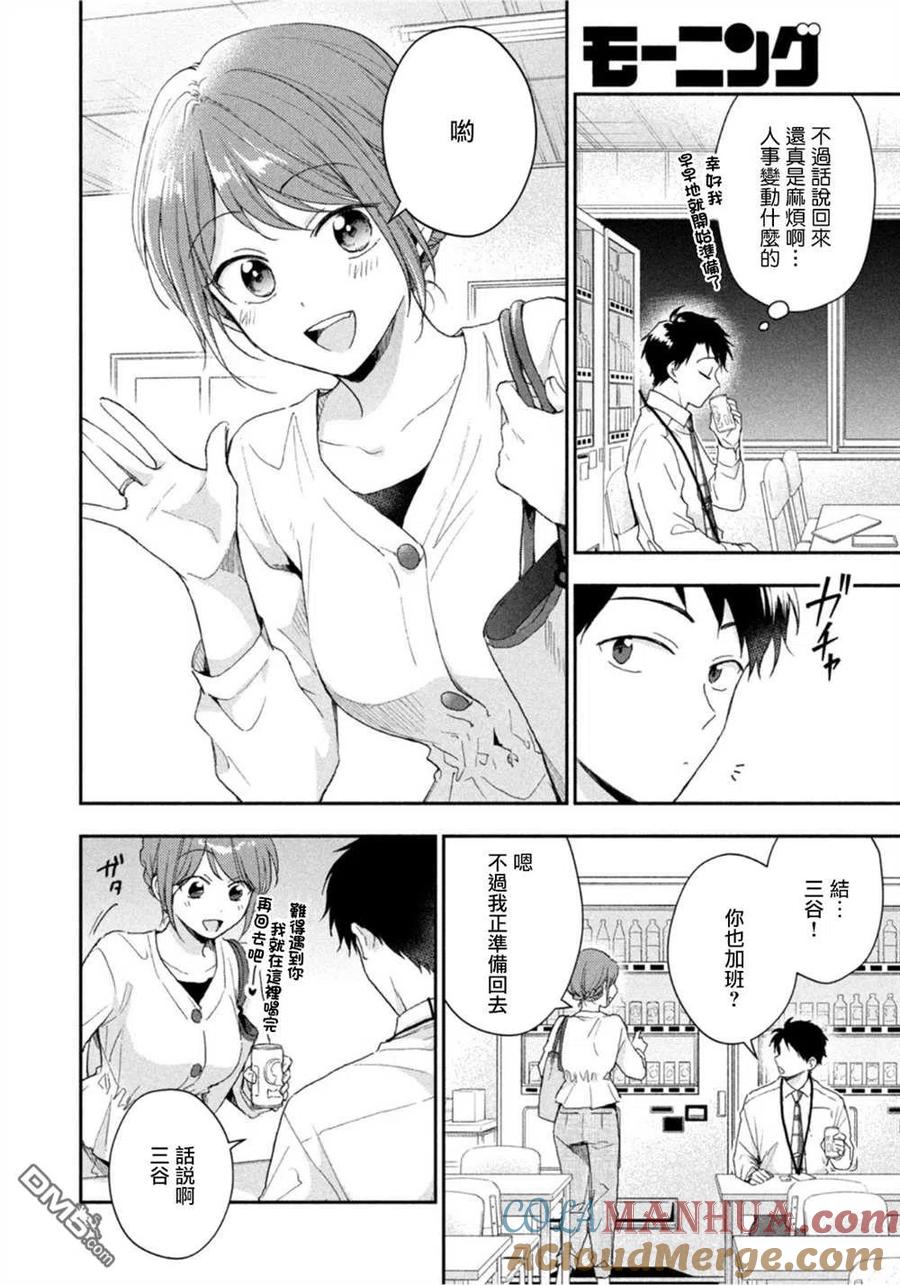 第75话-这公司有我喜欢的人-榎本あかまる（第6张）