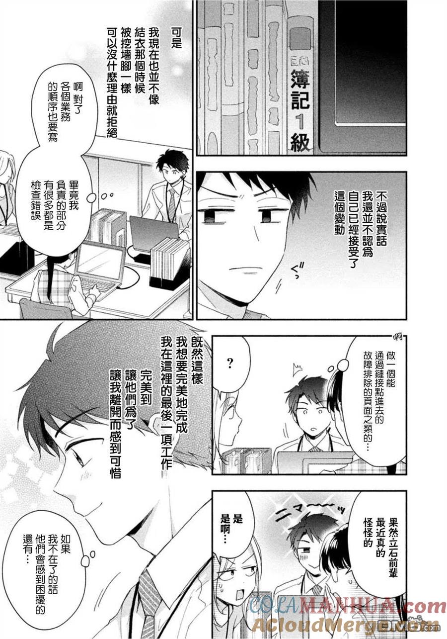 第75话-这公司有我喜欢的人-榎本あかまる（第5张）
