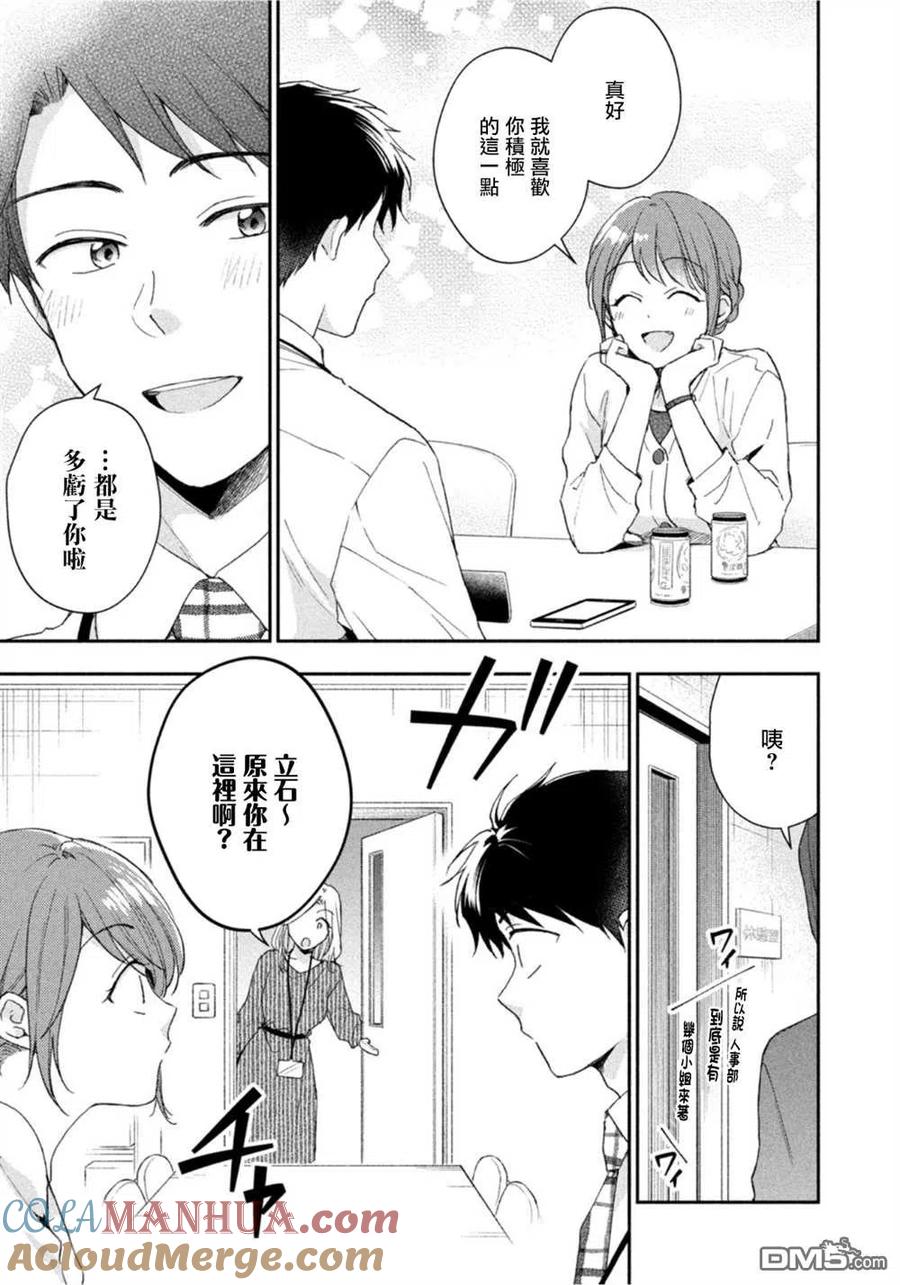 第75话-这公司有我喜欢的人-榎本あかまる（第9张）