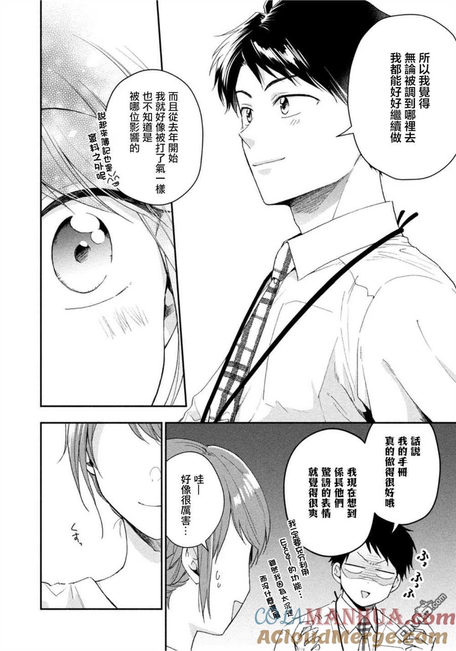 第75话-这公司有我喜欢的人-榎本あかまる（第8张）