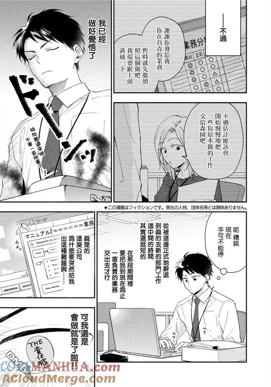 第75话-这公司有我喜欢的人-榎本あかまる（第3张）