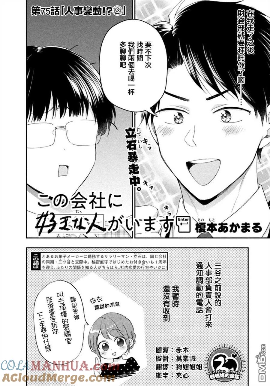 第75话-这公司有我喜欢的人-榎本あかまる（第2张）