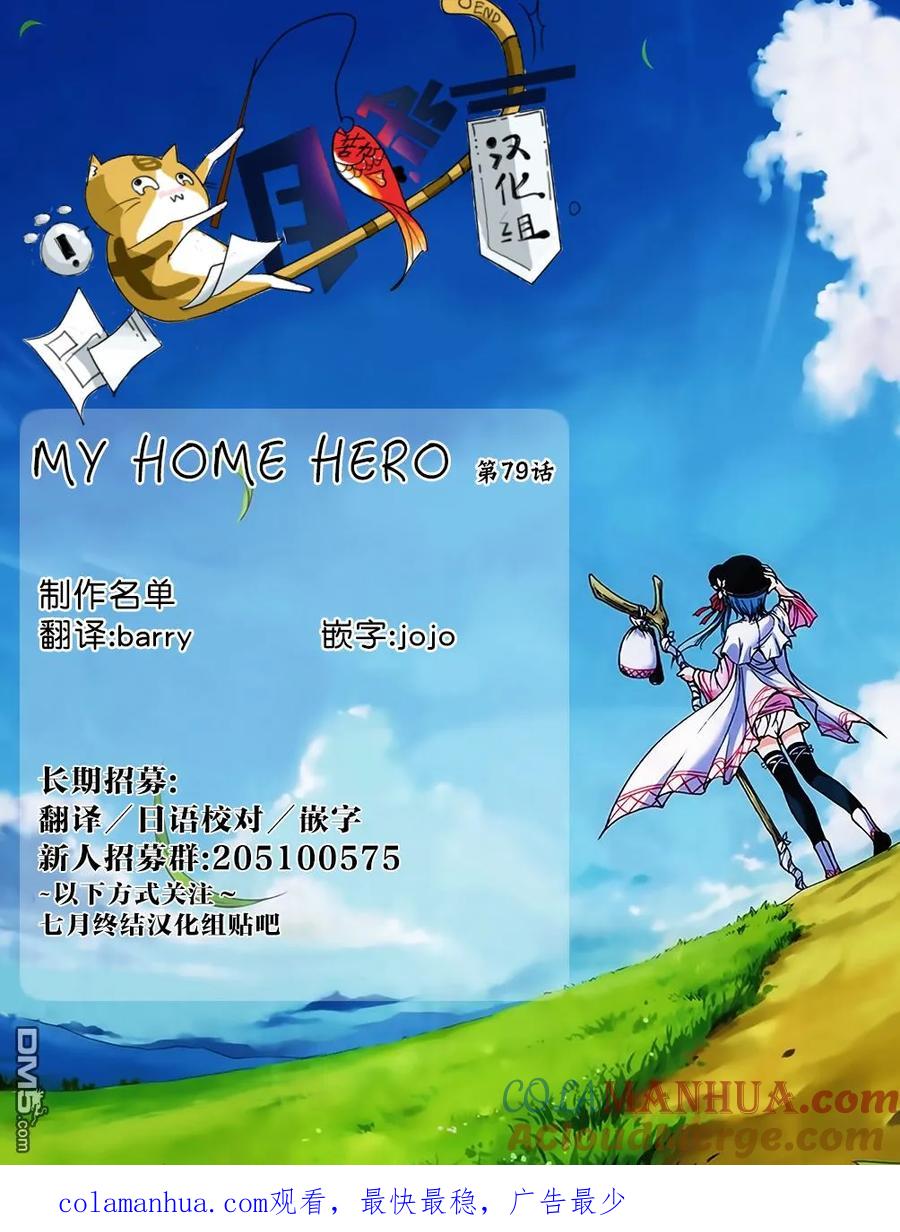 第79话倒计时-MY HOME HERO-山川直辉 朝基まさし（第21张）
