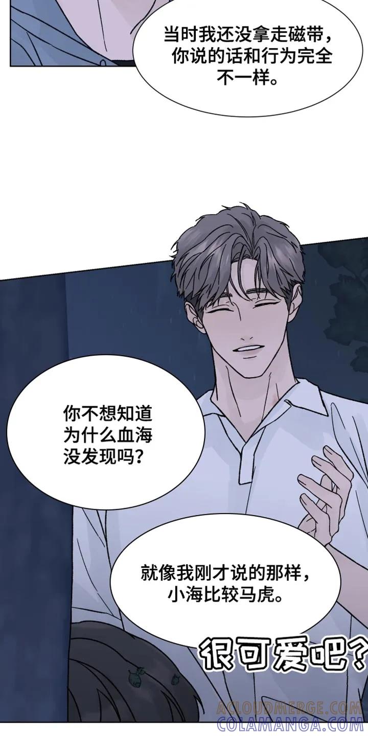 第79章：【第二季】新的录音机-狂夜追凶-AOENAIIAMN（第7张）