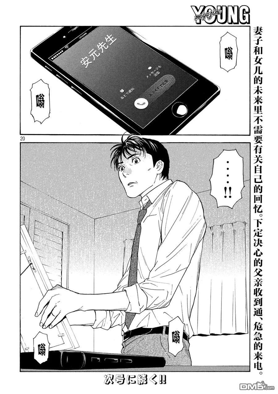 第79话倒计时-MY HOME HERO-山川直辉 朝基まさし（第20张）