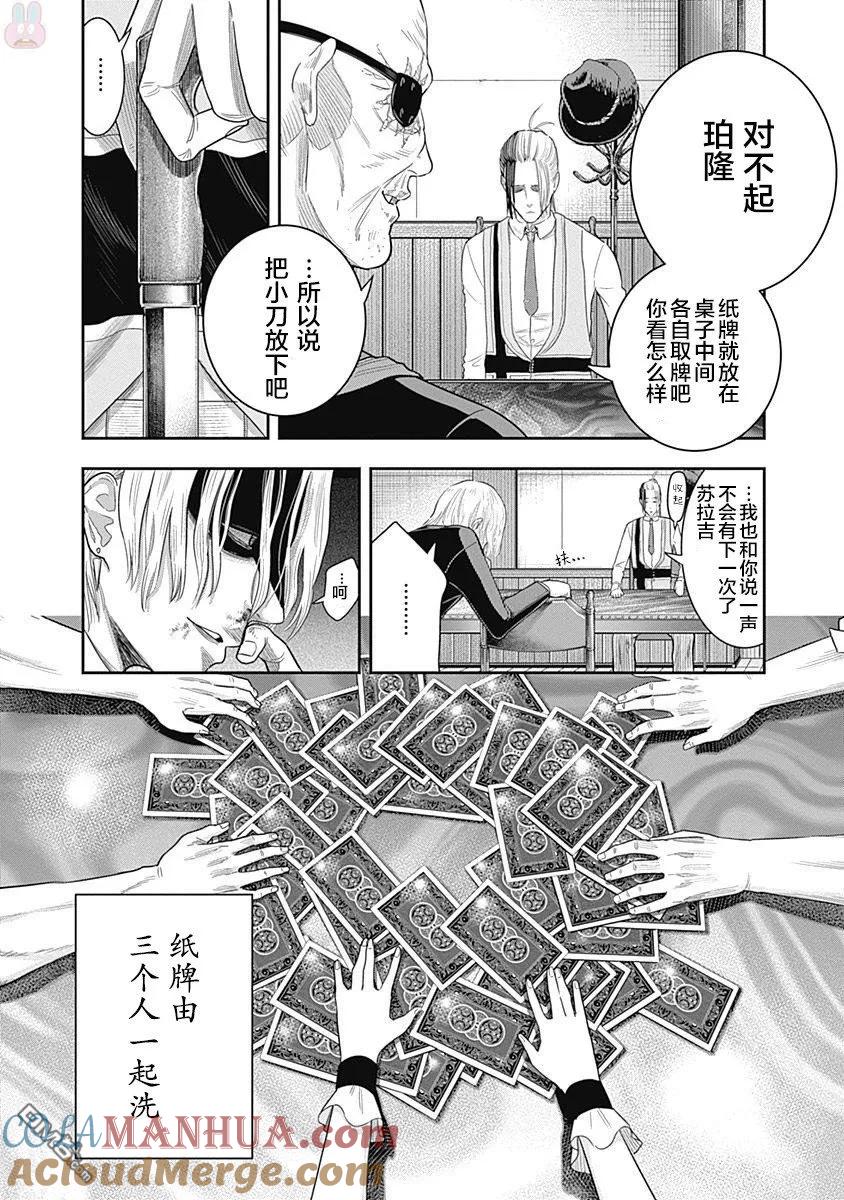 第8话-杀手餐厅-河合孝典 平山梦明（第9张）