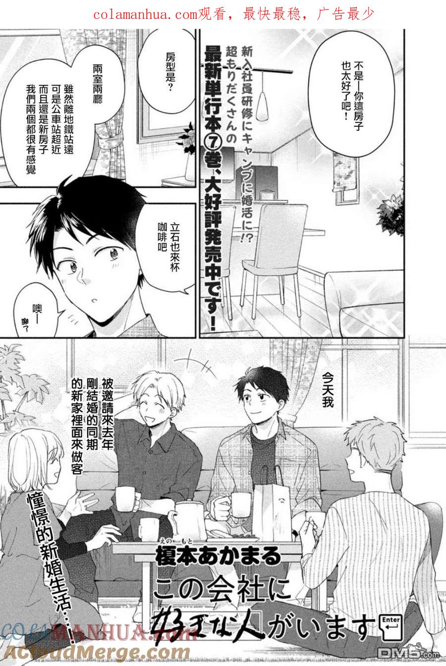 第79话-这公司有我喜欢的人-榎本あかまる（第1张）