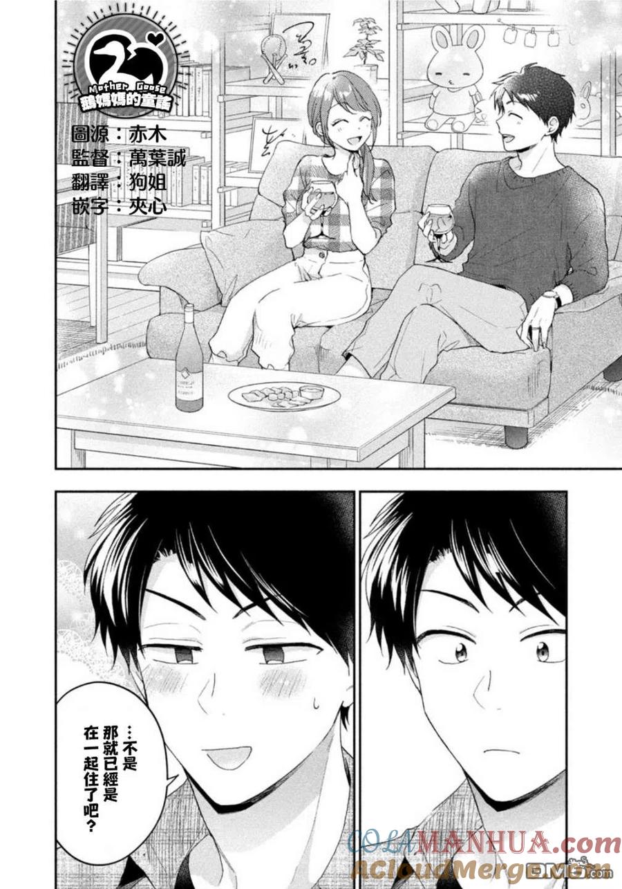 第79话-这公司有我喜欢的人-榎本あかまる（第10张）