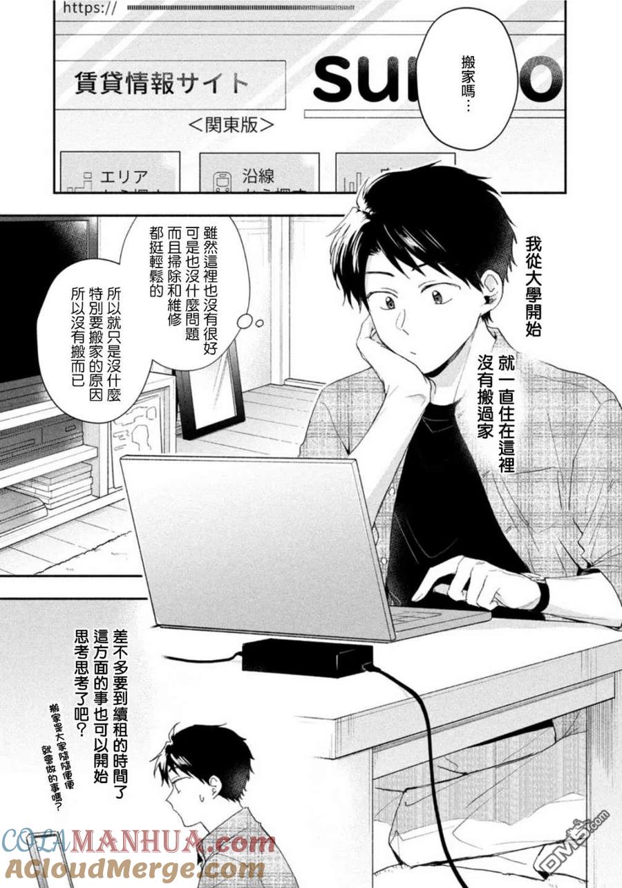 第79话-这公司有我喜欢的人-榎本あかまる（第3张）