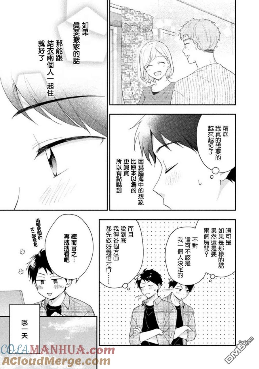 第79话-这公司有我喜欢的人-榎本あかまる（第11张）