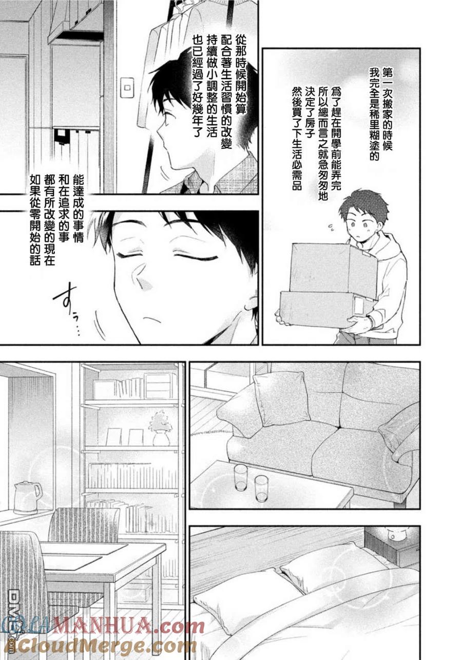 第79话-这公司有我喜欢的人-榎本あかまる（第9张）