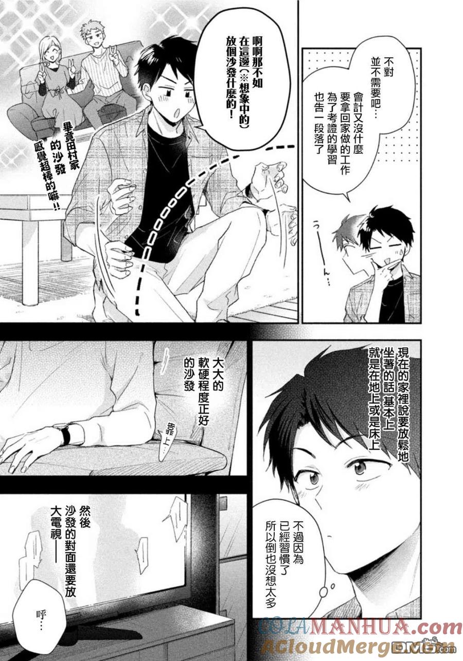第79话-这公司有我喜欢的人-榎本あかまる（第5张）