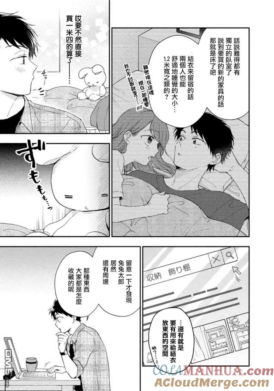 第79话-这公司有我喜欢的人-榎本あかまる（第7张）