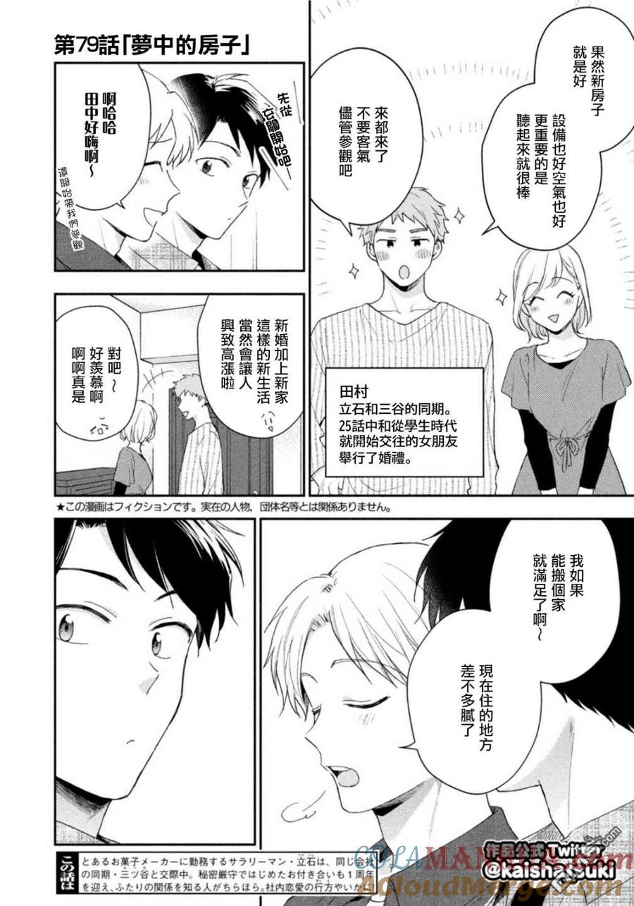 第79话-这公司有我喜欢的人-榎本あかまる（第2张）