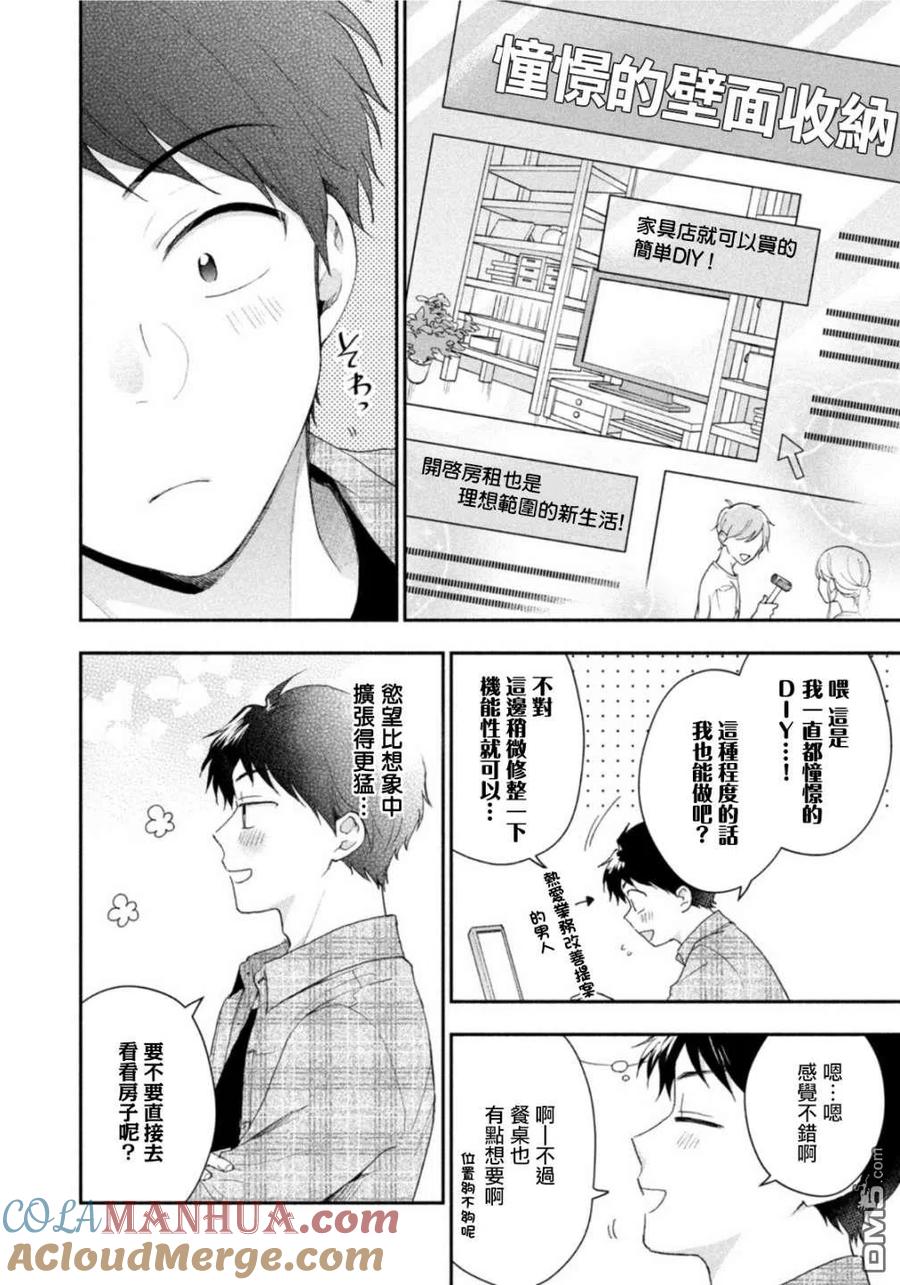 第79话-这公司有我喜欢的人-榎本あかまる（第8张）