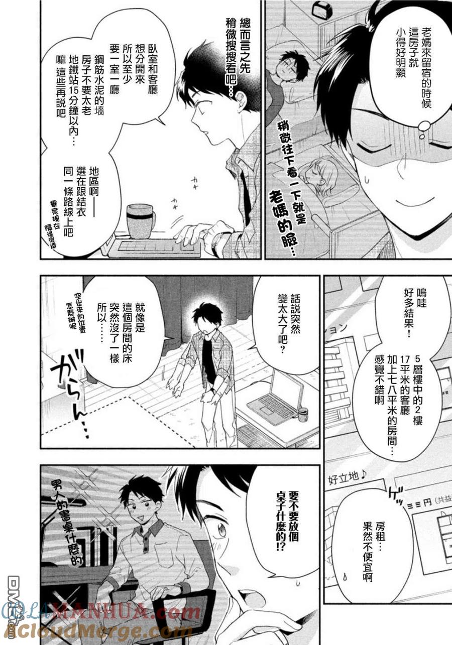 第79话-这公司有我喜欢的人-榎本あかまる（第4张）