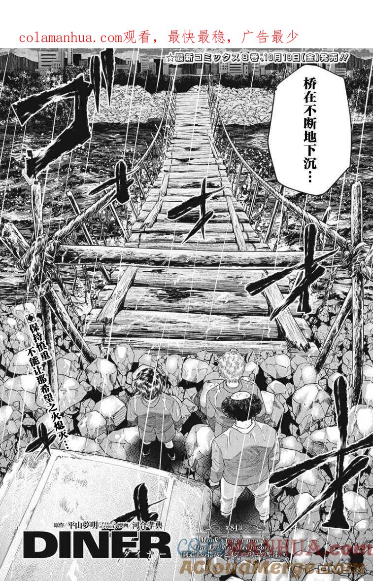 第84话-杀手餐厅-河合孝典 平山梦明（第1张）