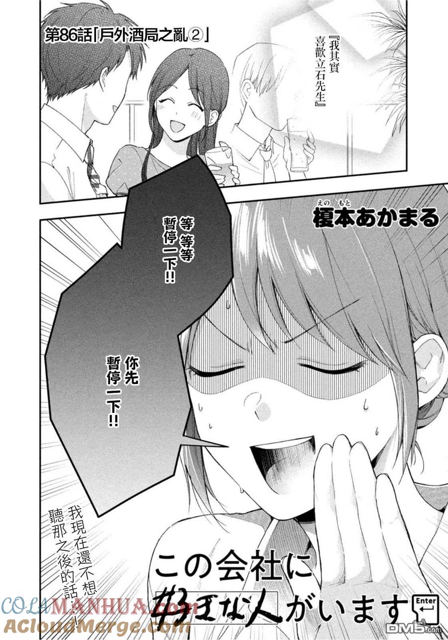 第86话-这公司有我喜欢的人-榎本あかまる（第2张）